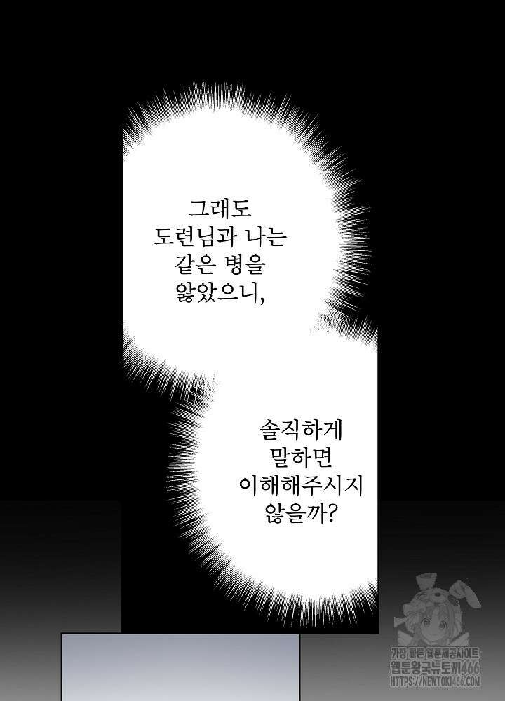 집착 시종으로 살아남기 64화 9