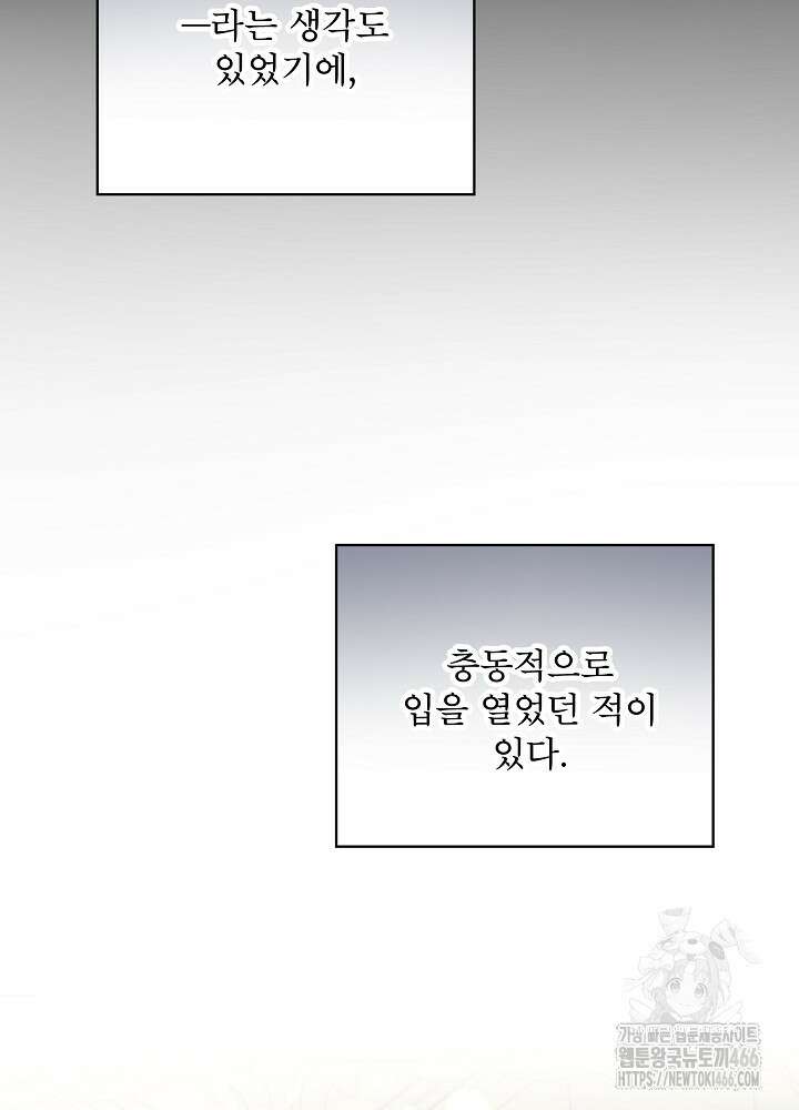 집착 시종으로 살아남기 64화 10