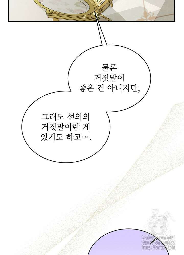 집착 시종으로 살아남기 64화 14