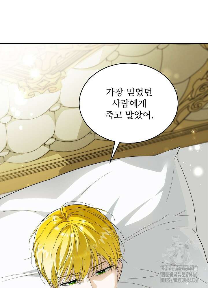 집착 시종으로 살아남기 64화 18