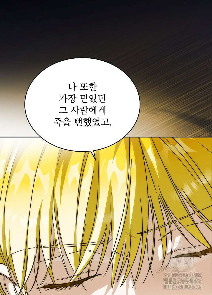 집착 시종으로 살아남기 64화 20