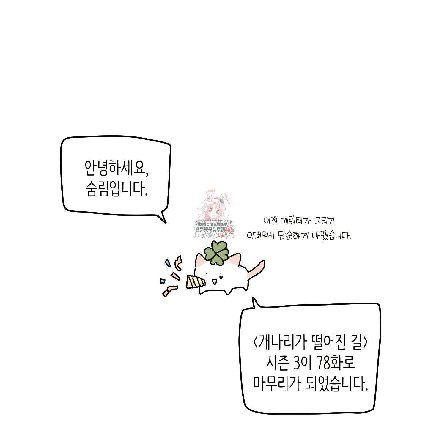 개나리가 떨어진 길 시즌3 후기 1