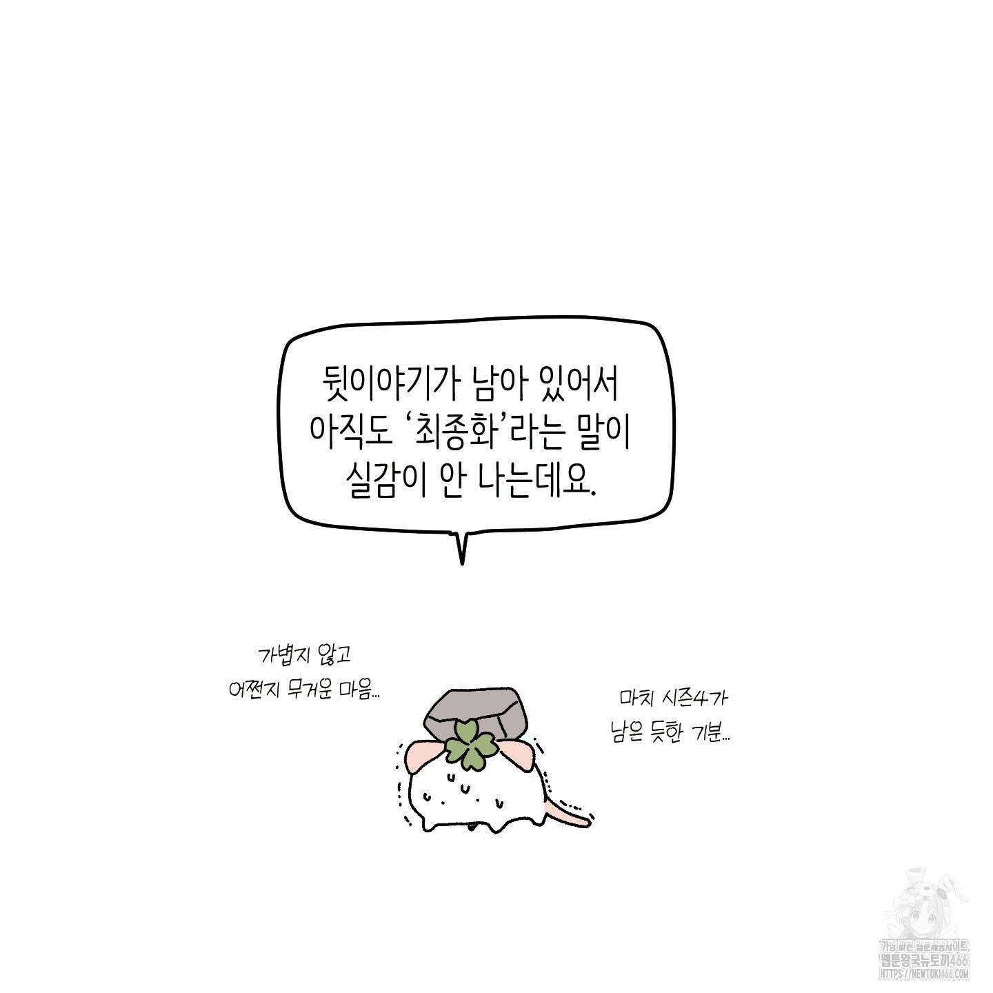 개나리가 떨어진 길 시즌3 후기 2