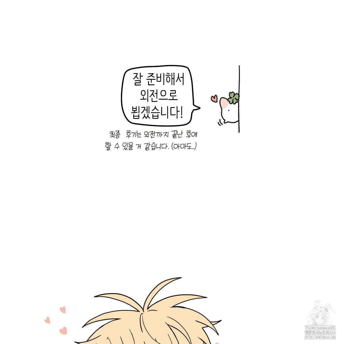 개나리가 떨어진 길 시즌3 후기 6
