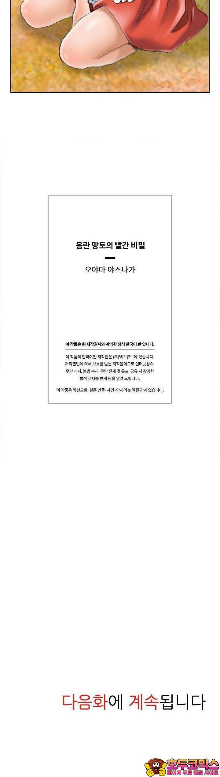 음란 망토의 빨간 비밀 [프롤로그] 5