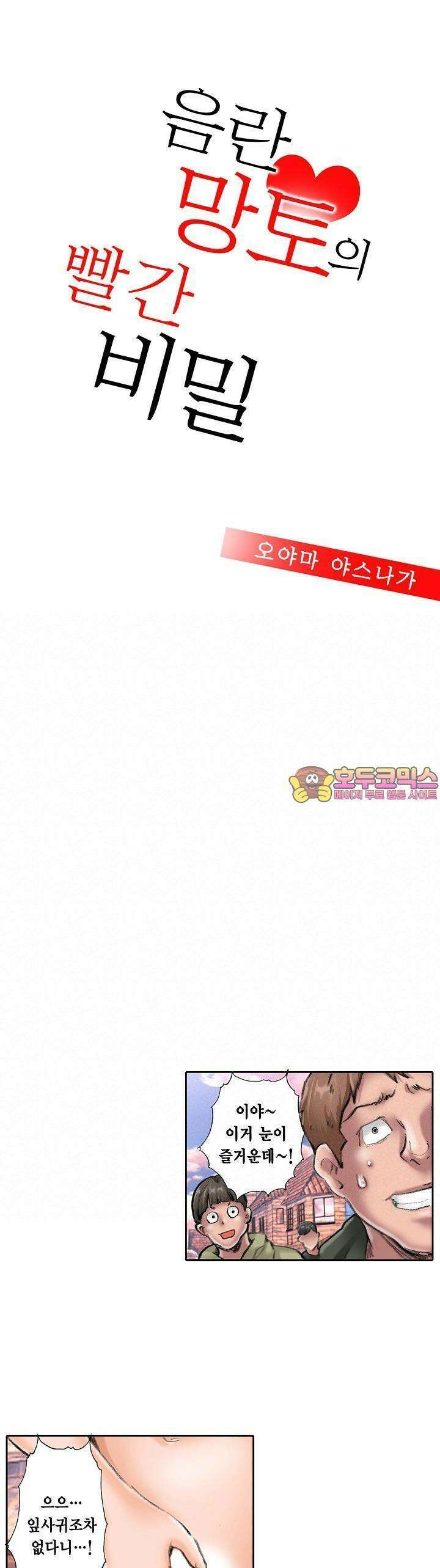 음란 망토의 빨간 비밀 6화 1