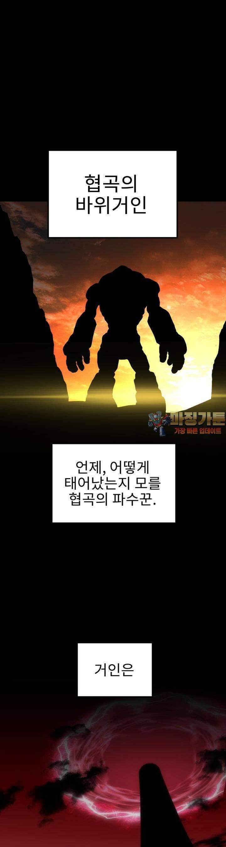 소드마스터의 귀환 14화 1