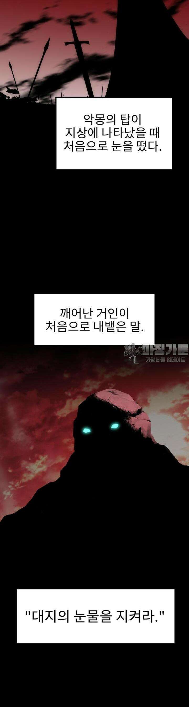 소드마스터의 귀환 14화 2
