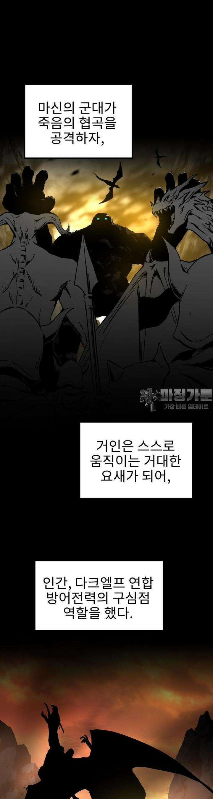 소드마스터의 귀환 14화 3