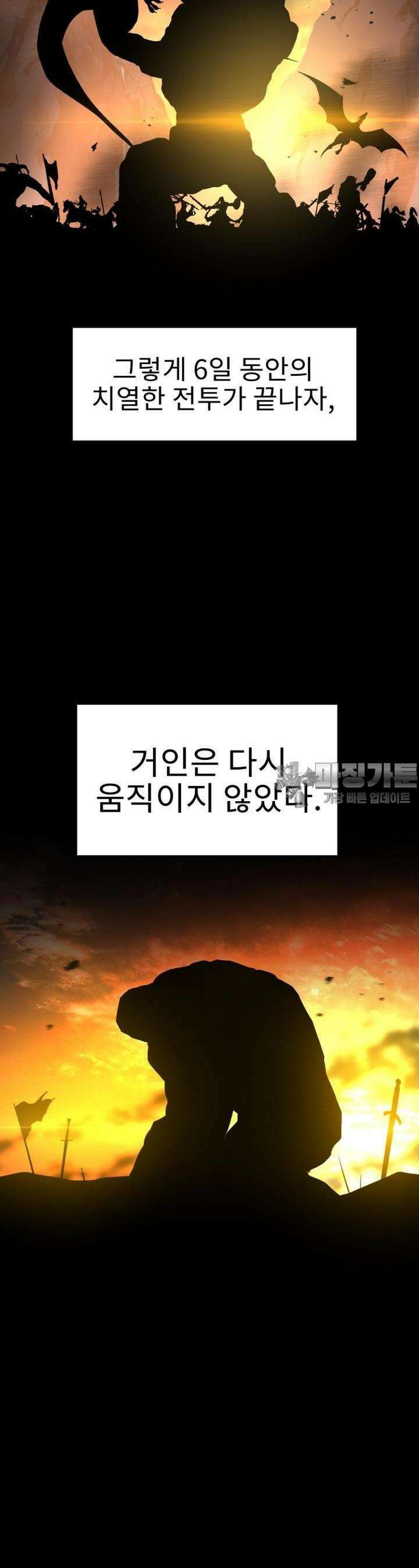 소드마스터의 귀환 14화 4