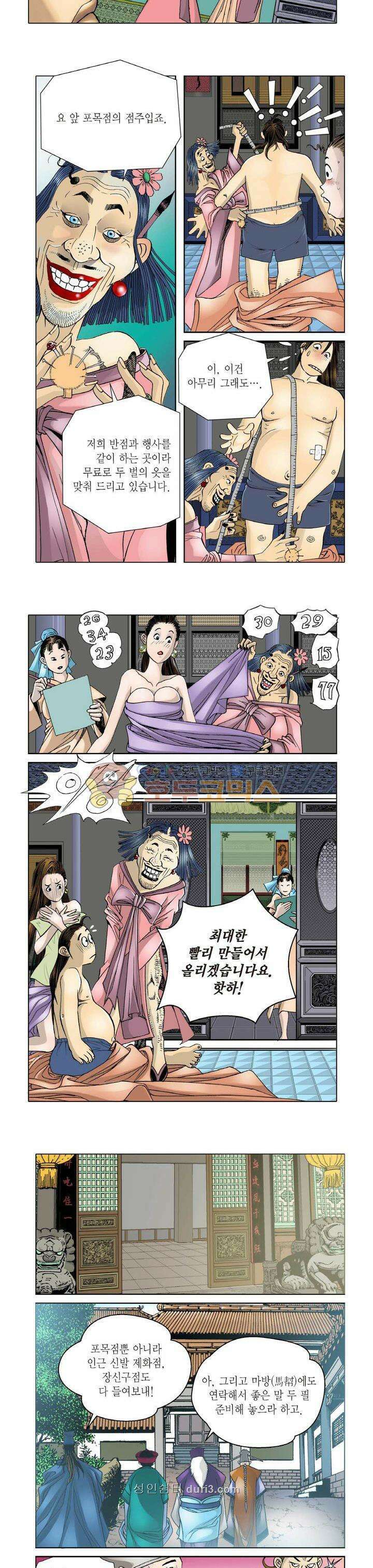 일사월마 11화 2