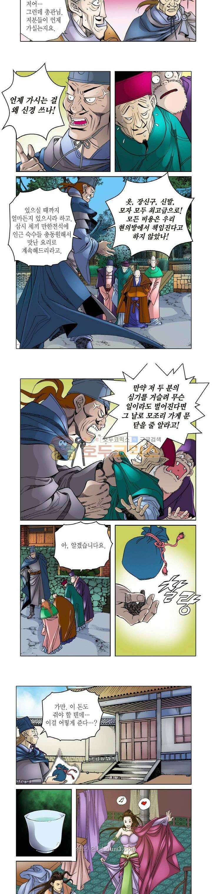 일사월마 11화 3