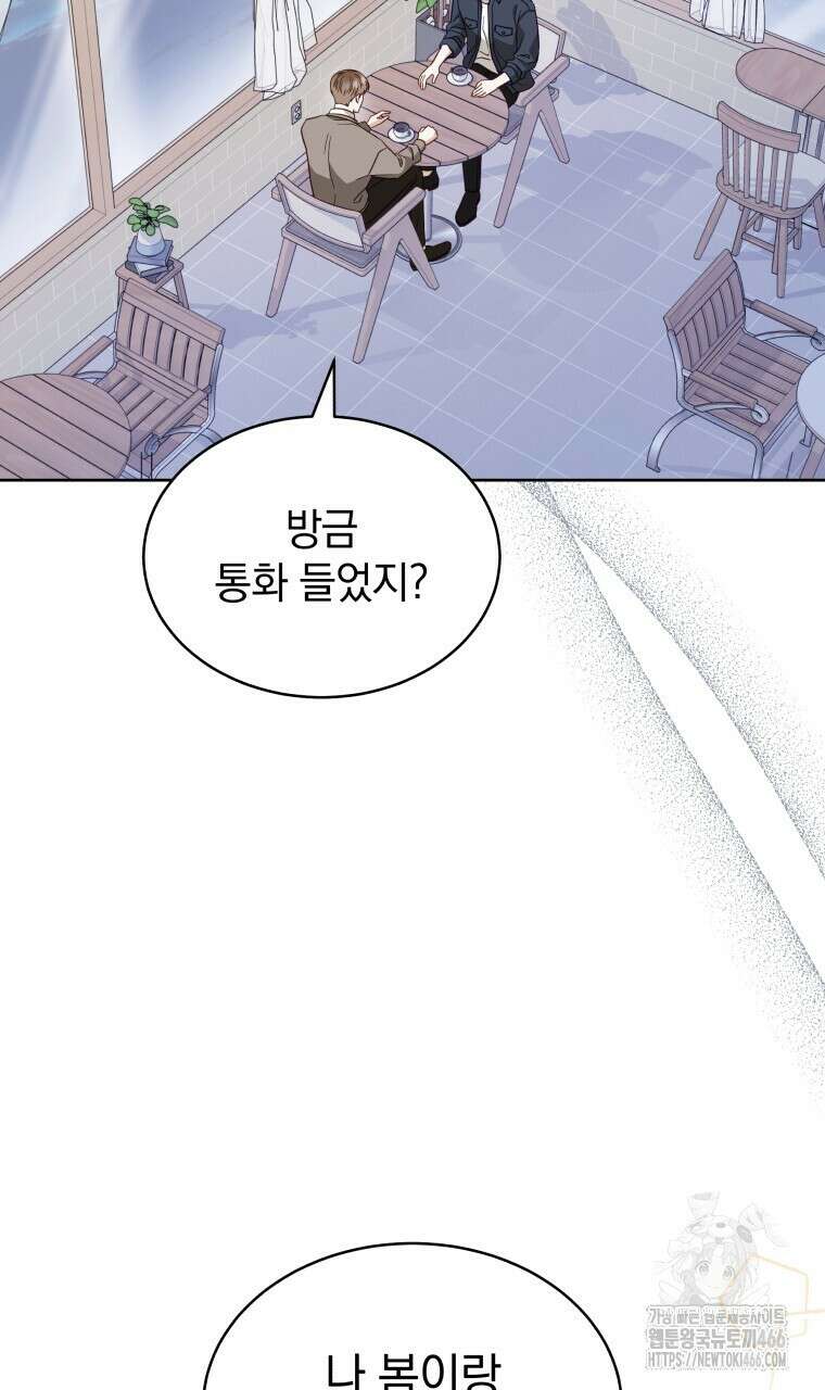 봄이 왔으면 4화 2