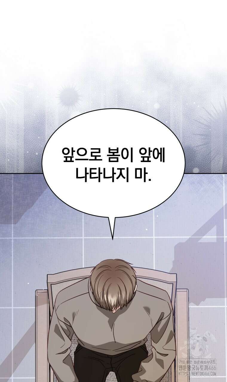 봄이 왔으면 4화 6