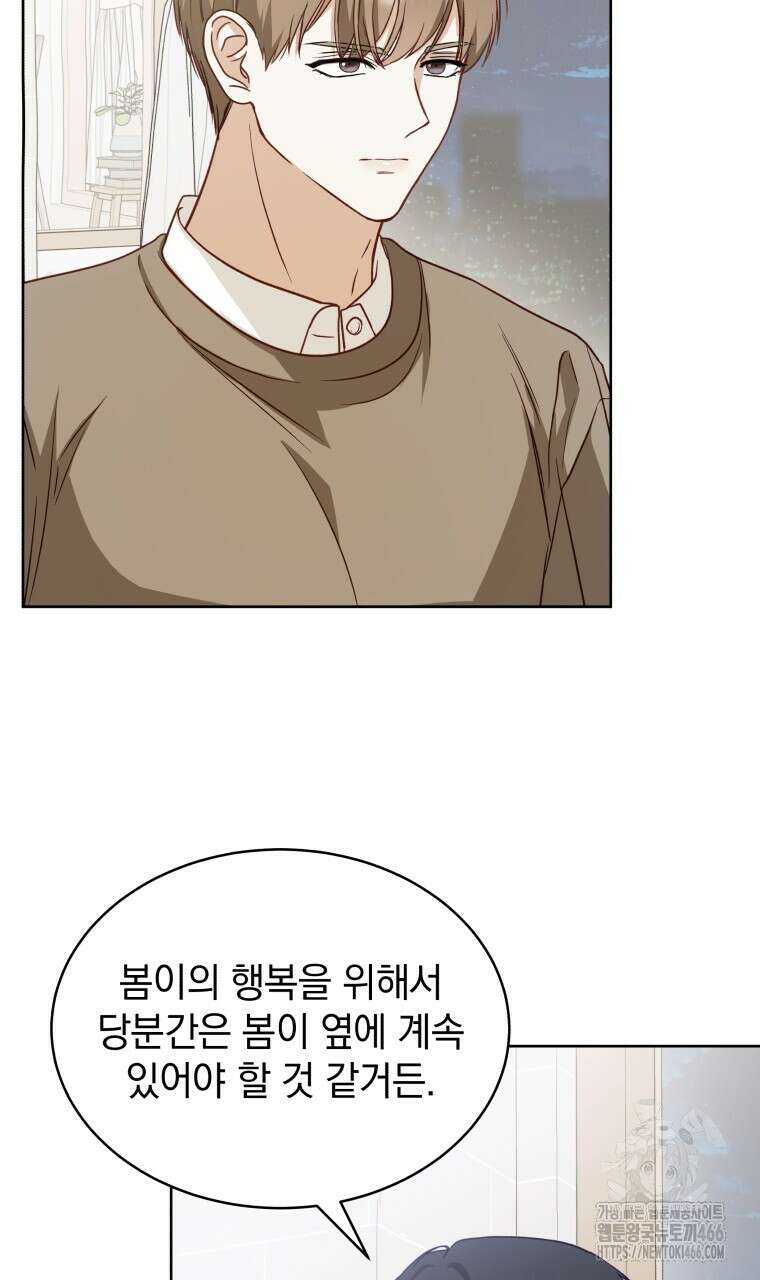 봄이 왔으면 4화 9