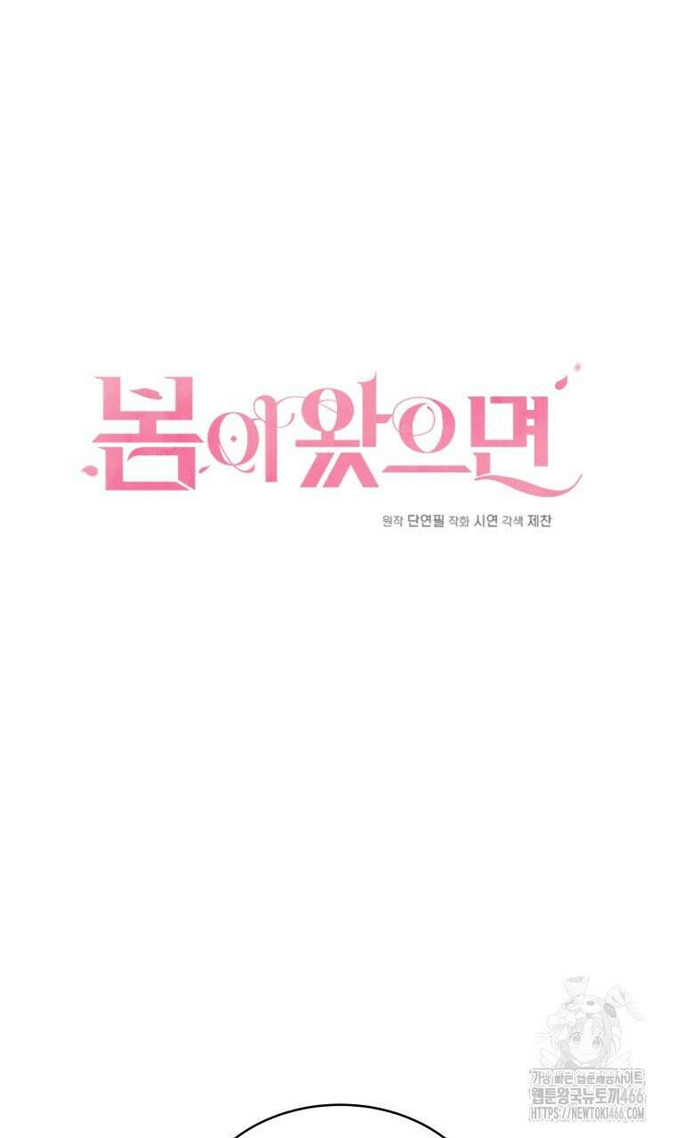 봄이 왔으면 4화 11
