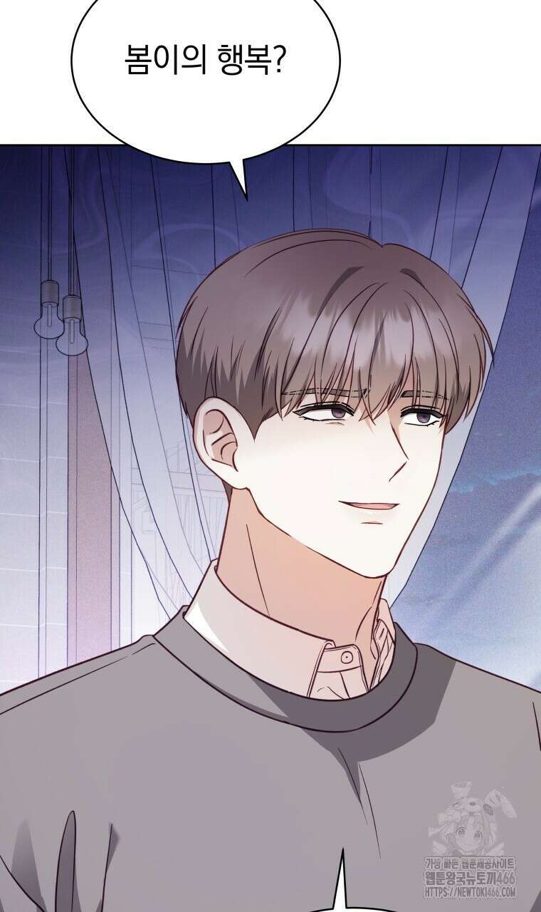 봄이 왔으면 4화 13