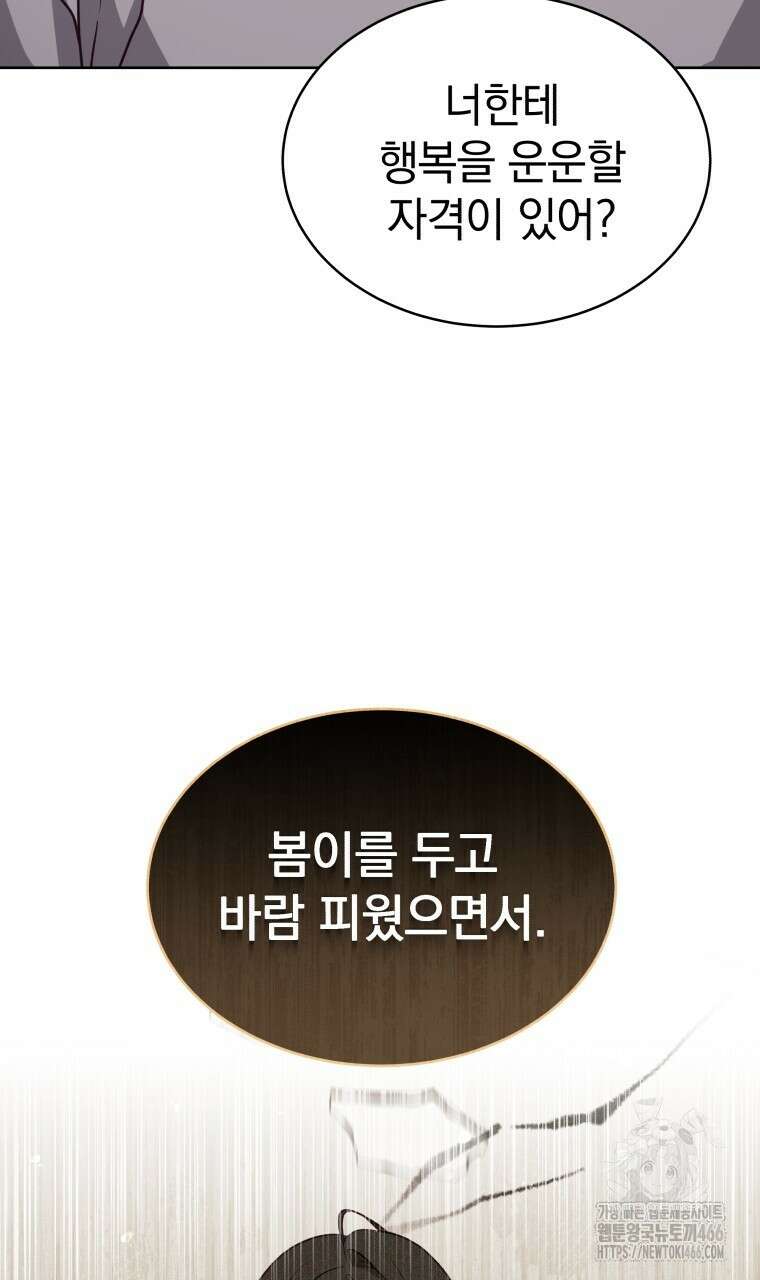 봄이 왔으면 4화 14