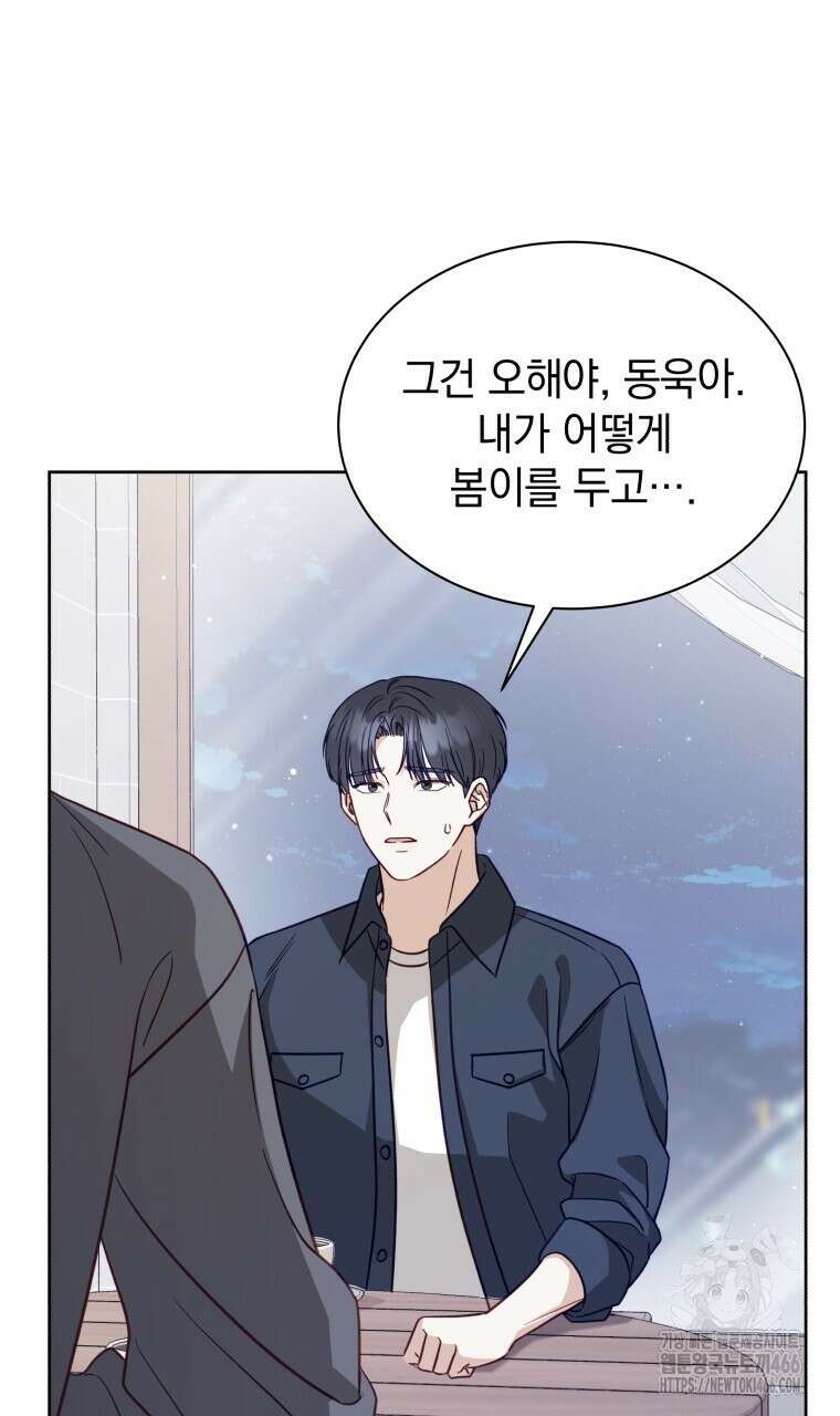 봄이 왔으면 4화 17