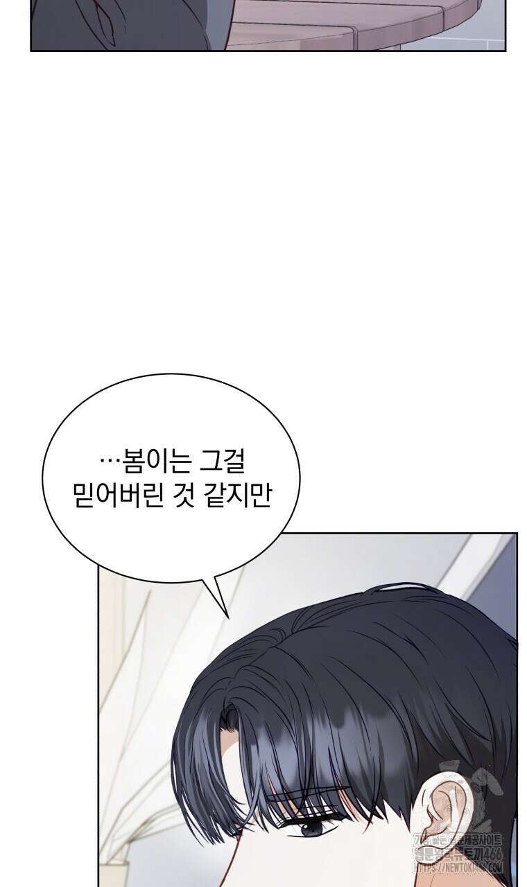 봄이 왔으면 4화 18