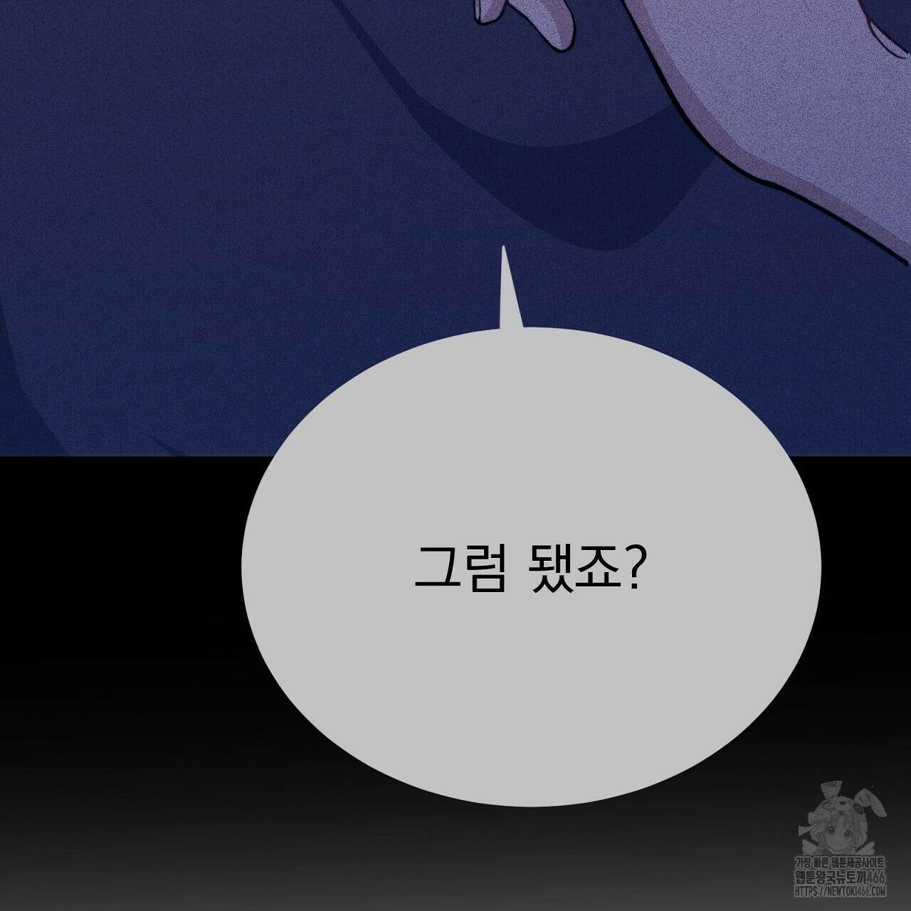 신랑을 바꿔서 입장합니다  7화 11