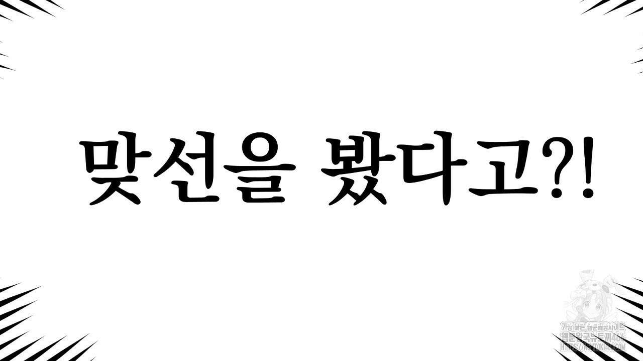 신랑을 바꿔서 입장합니다  7화 14