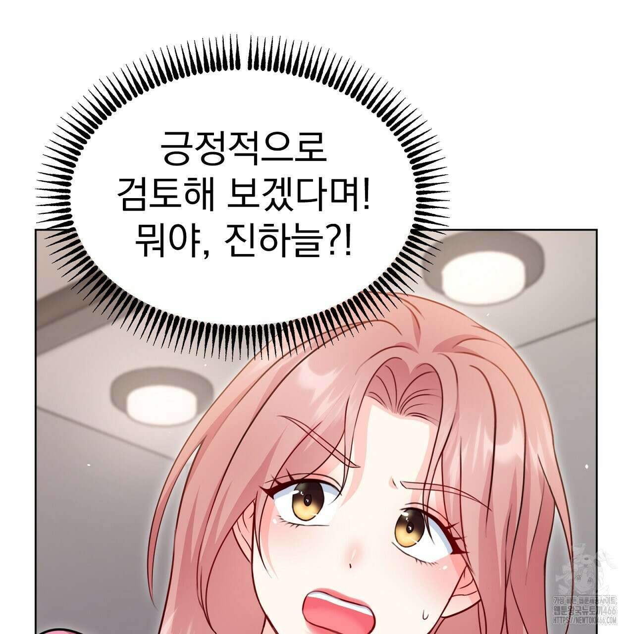 신랑을 바꿔서 입장합니다  7화 17