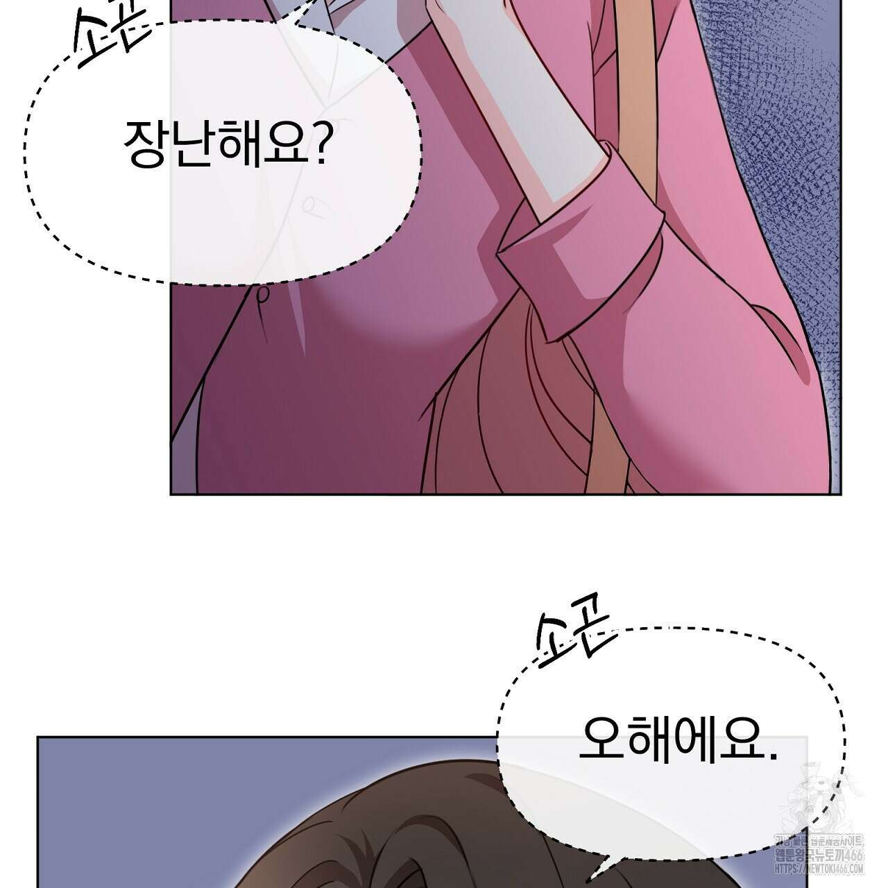 신랑을 바꿔서 입장합니다  7화 23