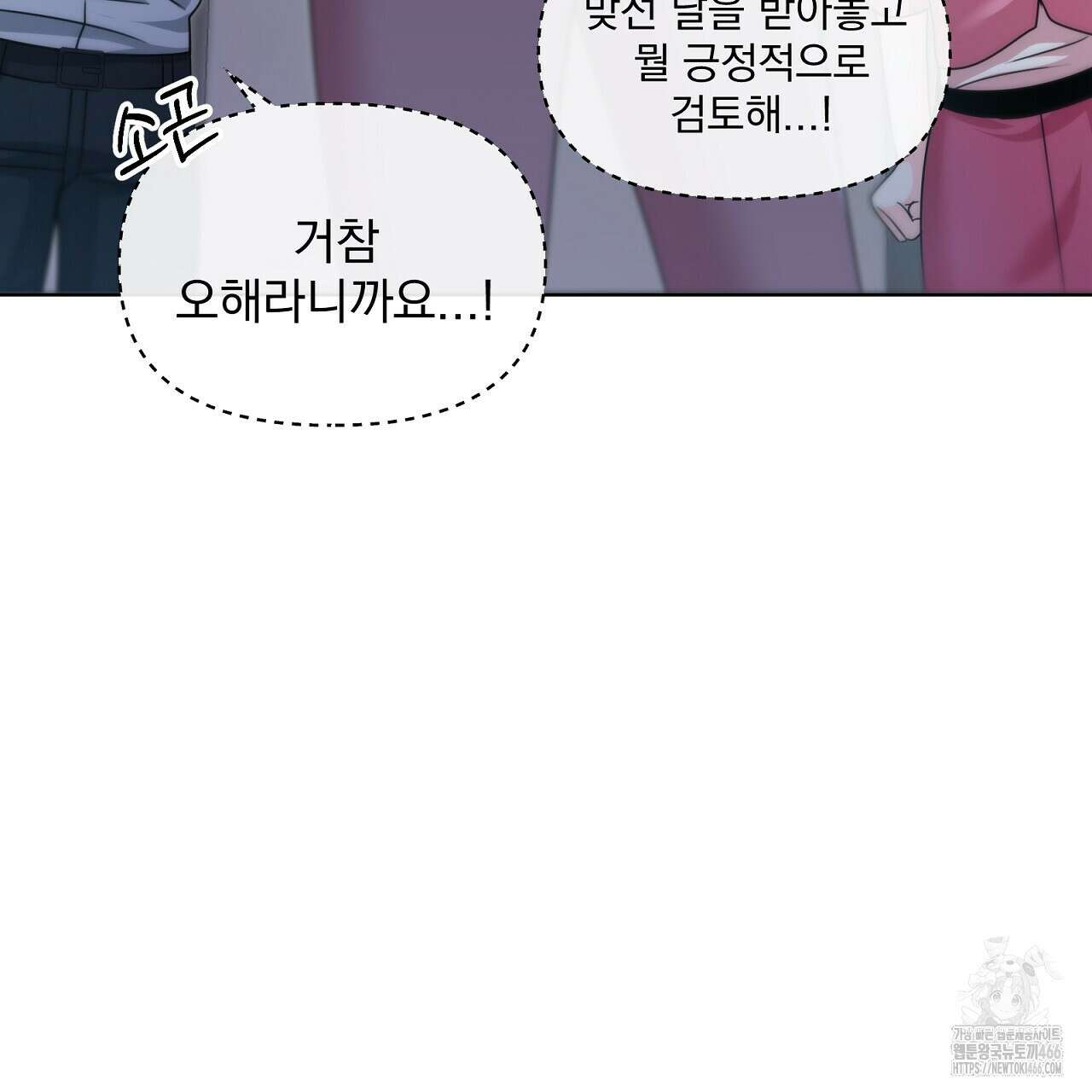 신랑을 바꿔서 입장합니다  7화 29