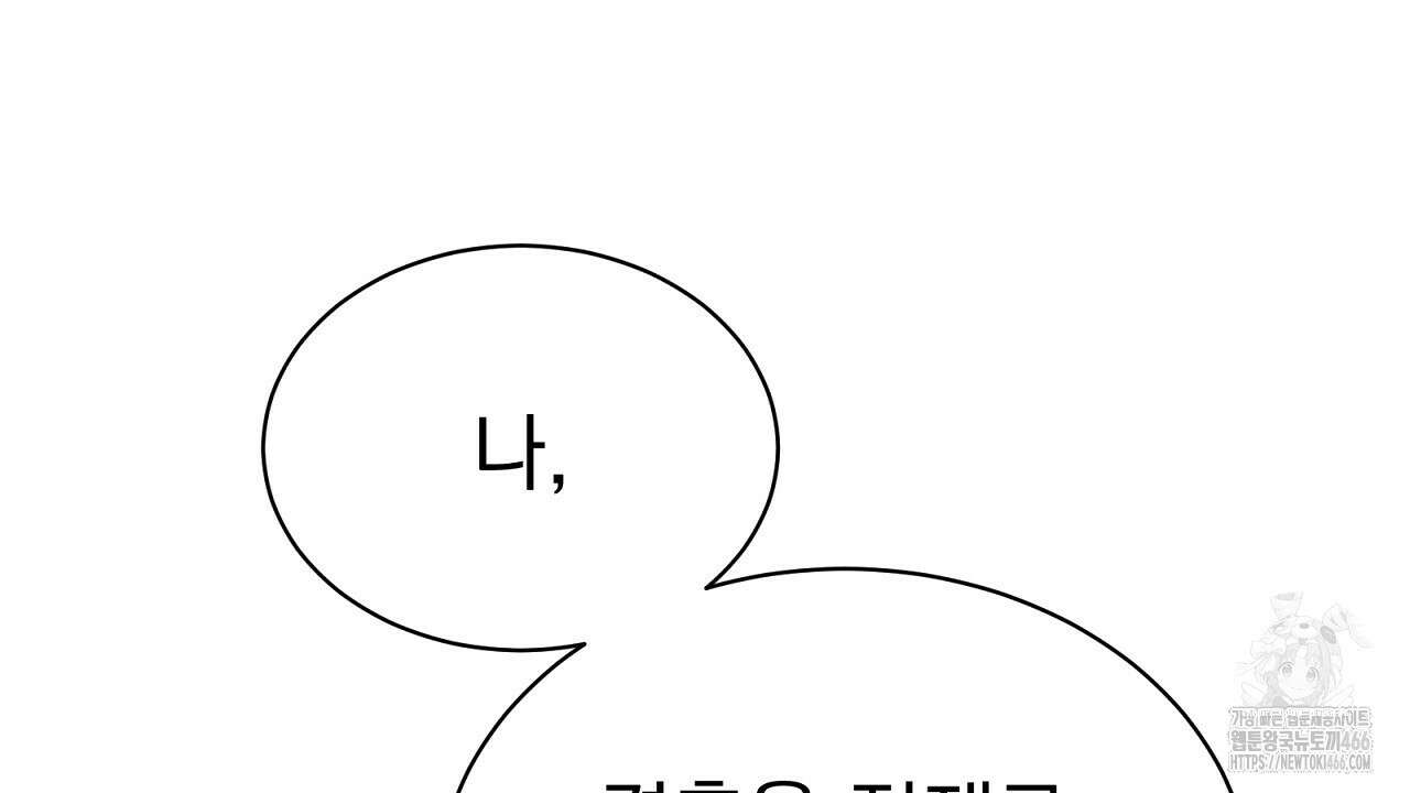 신랑을 바꿔서 입장합니다  7화 39