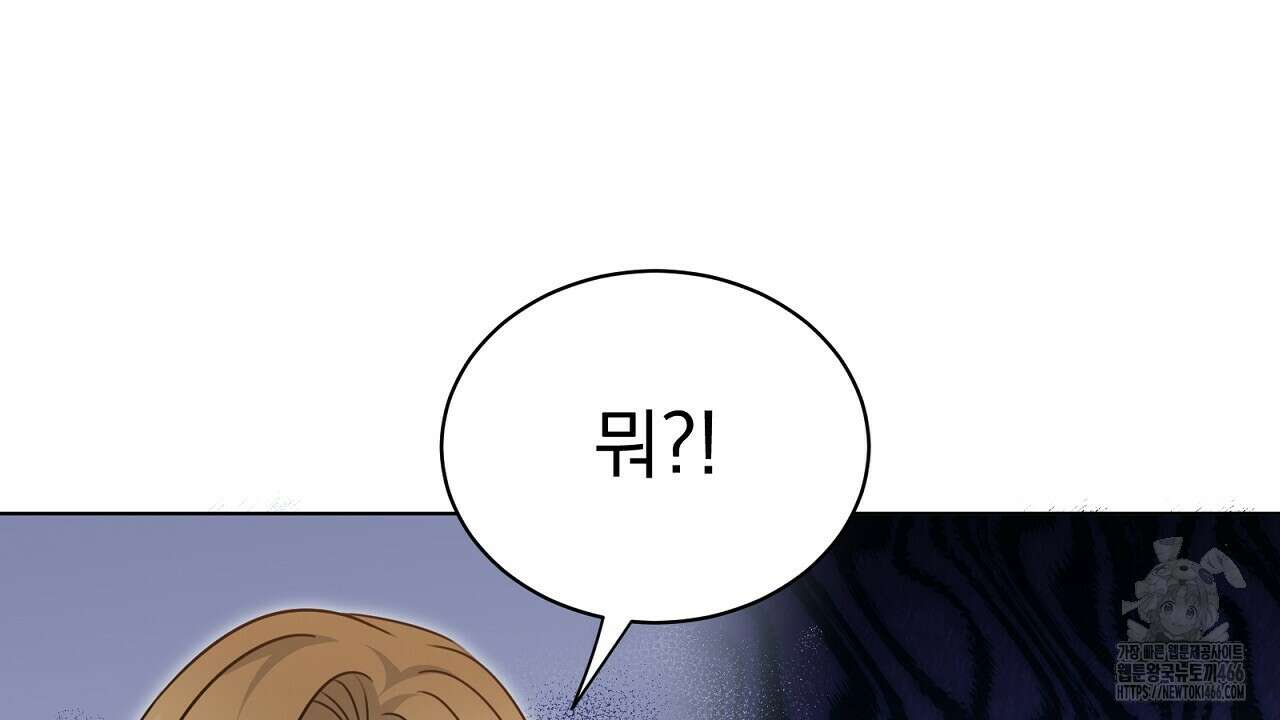 신랑을 바꿔서 입장합니다  7화 43