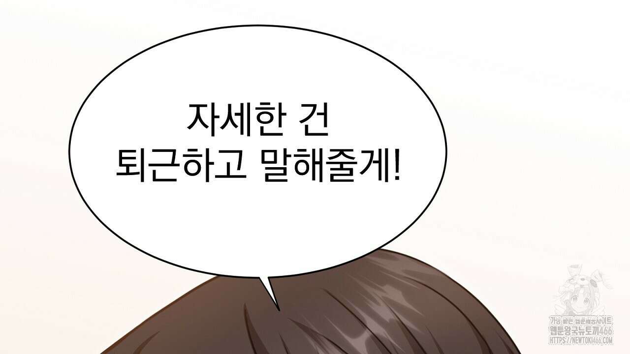 신랑을 바꿔서 입장합니다  7화 45