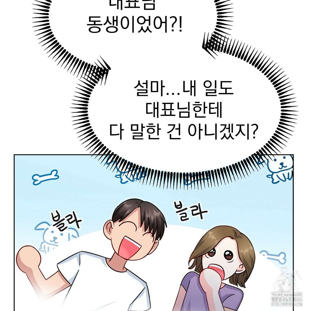 신랑을 바꿔서 입장합니다  7화 52