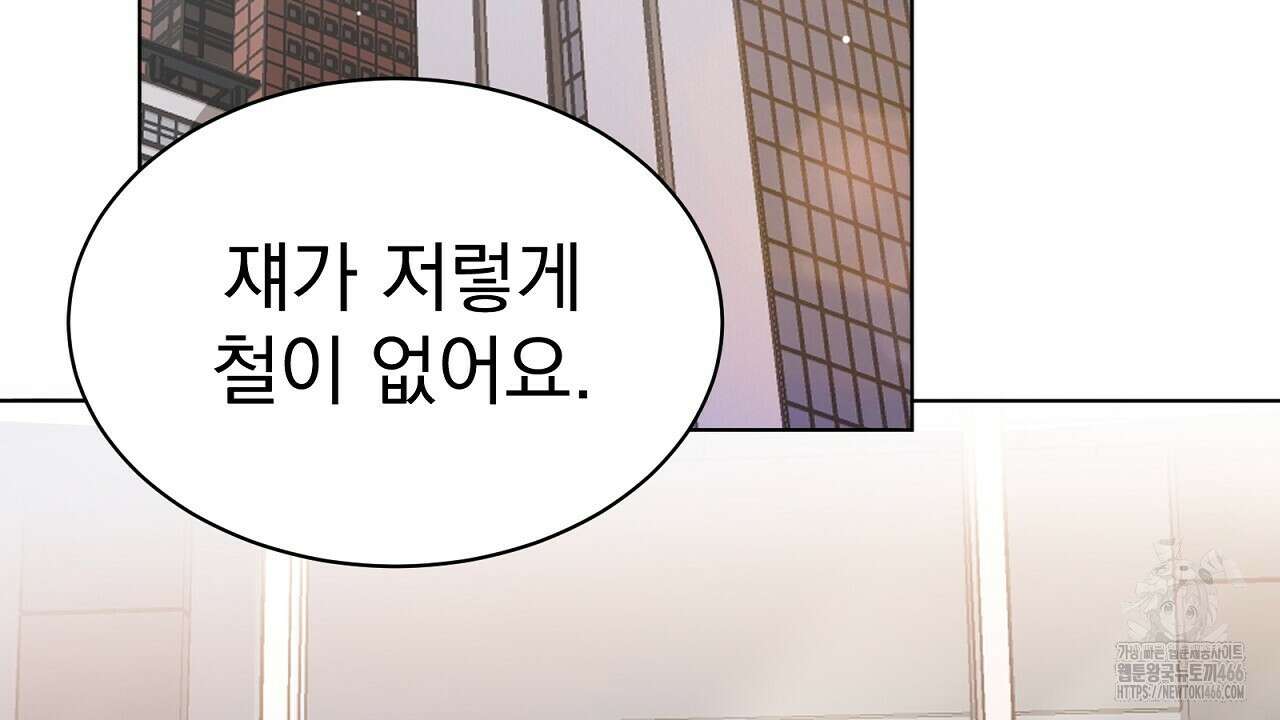 신랑을 바꿔서 입장합니다  7화 59