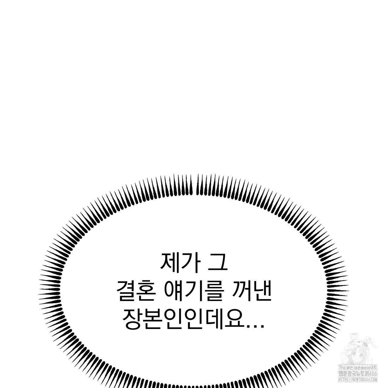신랑을 바꿔서 입장합니다  7화 64