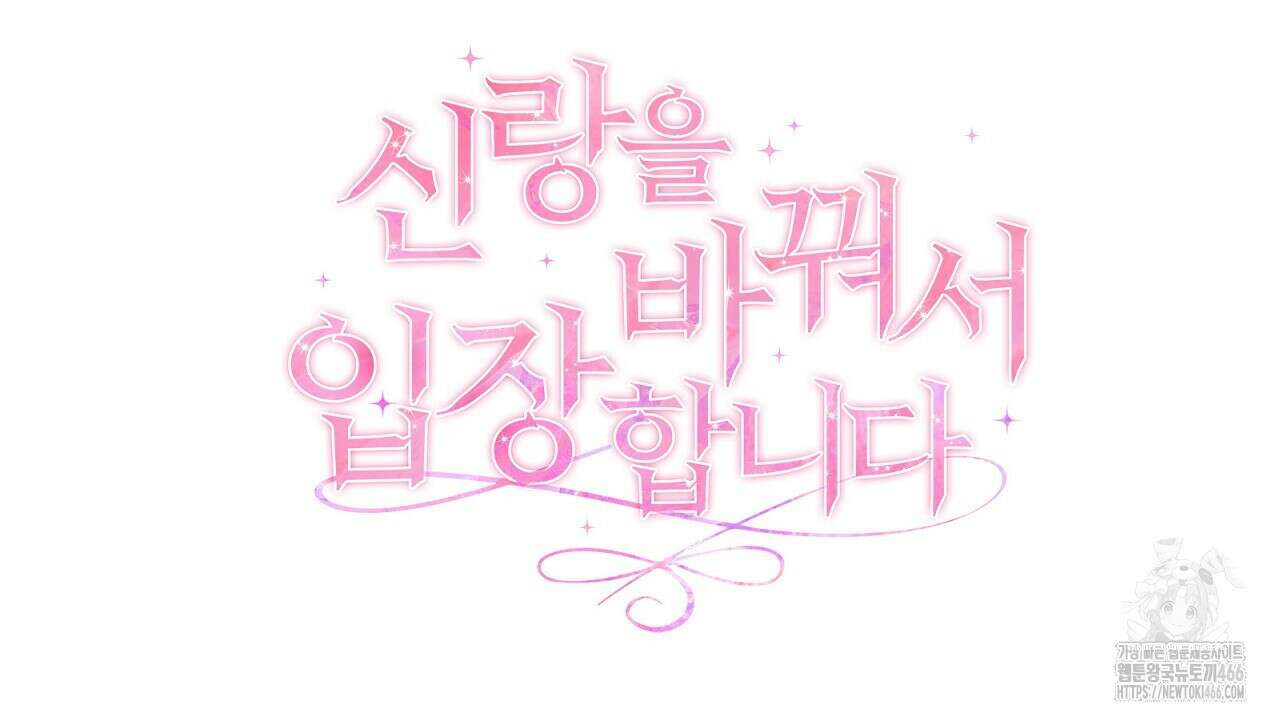 신랑을 바꿔서 입장합니다  7화 67