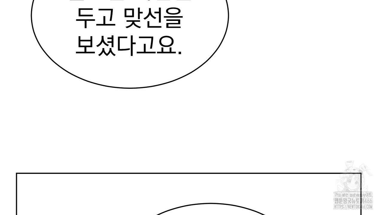 신랑을 바꿔서 입장합니다  7화 73