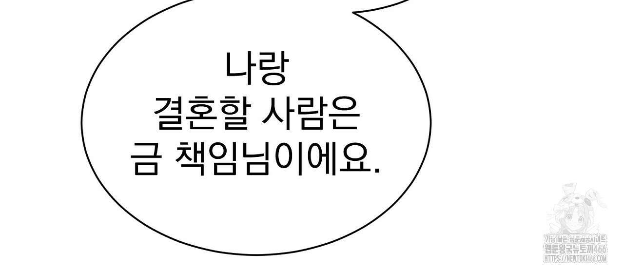 신랑을 바꿔서 입장합니다  7화 76