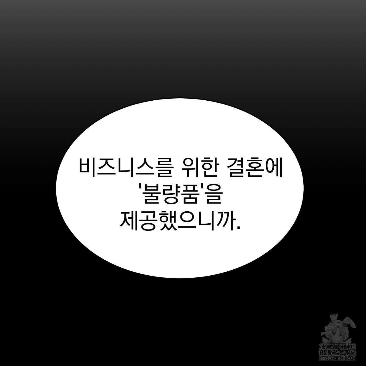 신랑을 바꿔서 입장합니다  7화 85