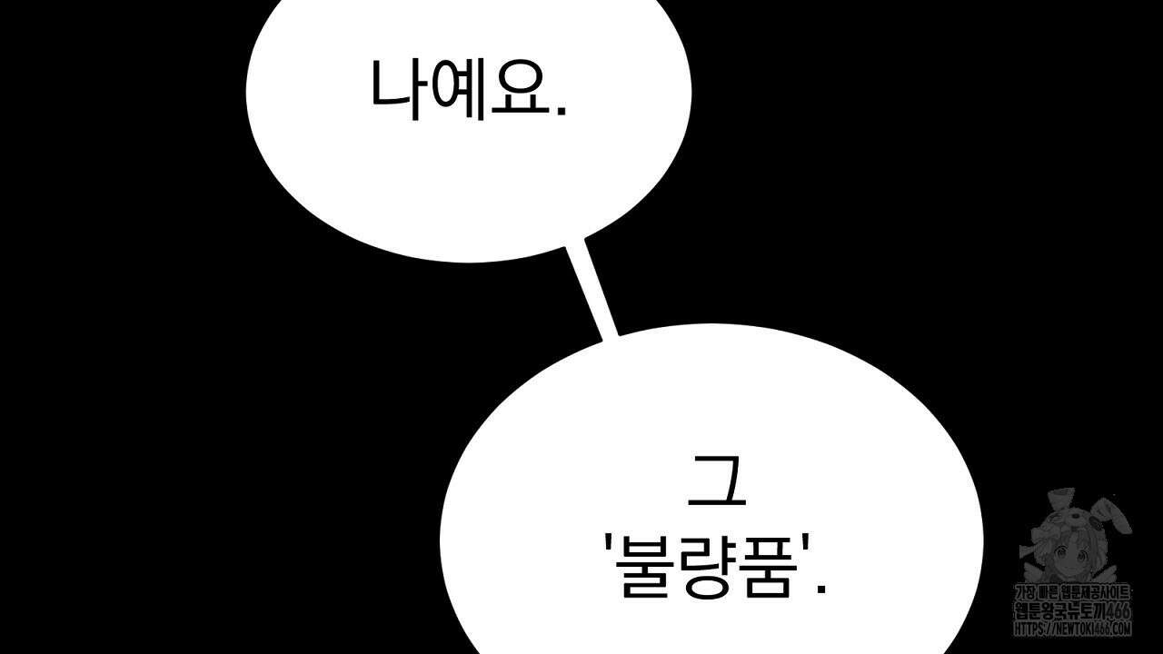 신랑을 바꿔서 입장합니다  7화 90