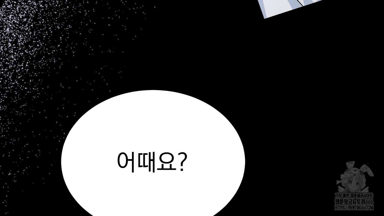 신랑을 바꿔서 입장합니다  7화 104