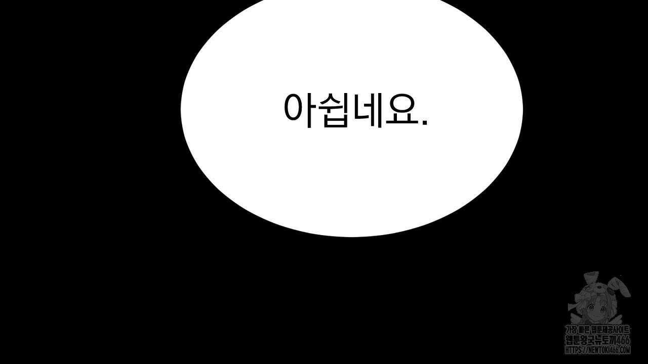 신랑을 바꿔서 입장합니다  7화 108