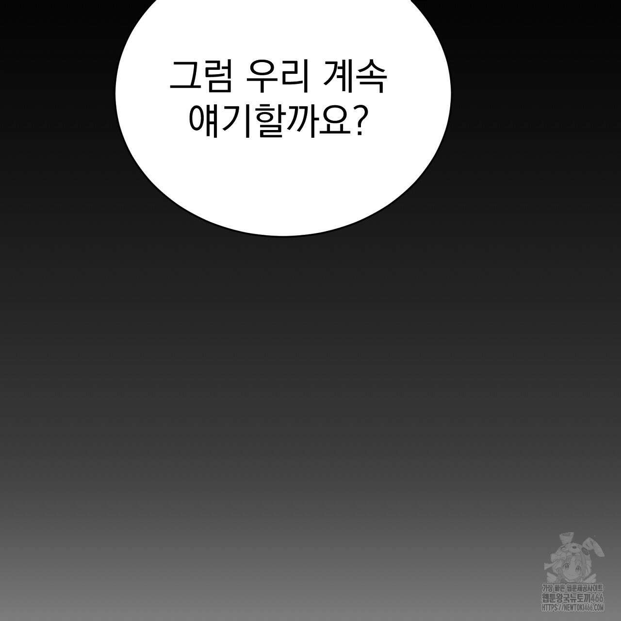 신랑을 바꿔서 입장합니다  7화 111