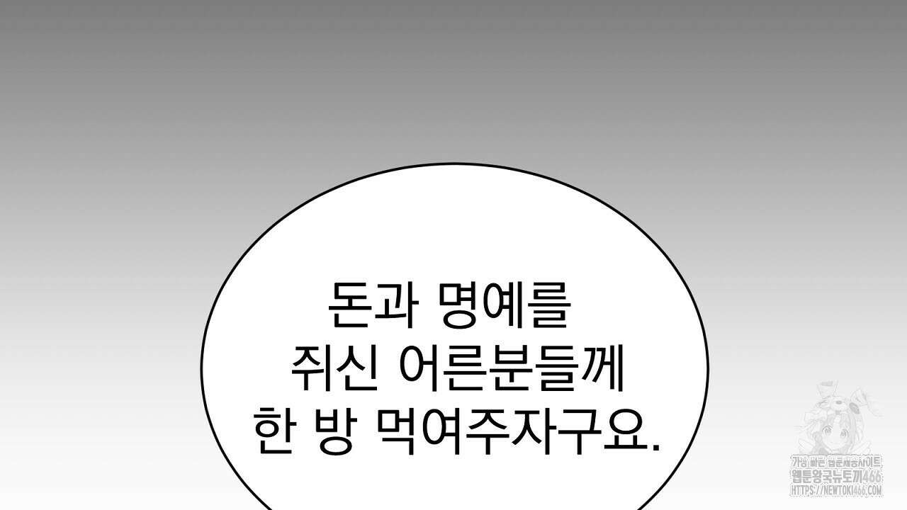 신랑을 바꿔서 입장합니다  7화 112