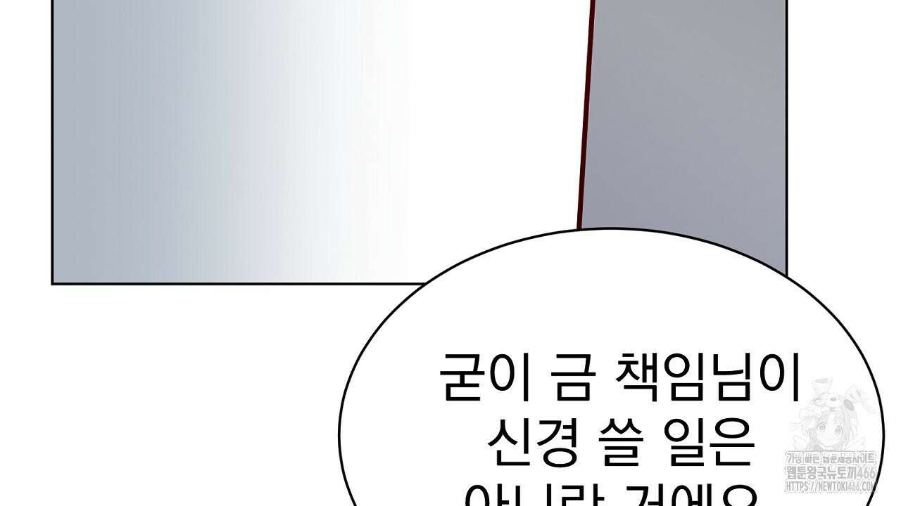 신랑을 바꿔서 입장합니다  7화 116