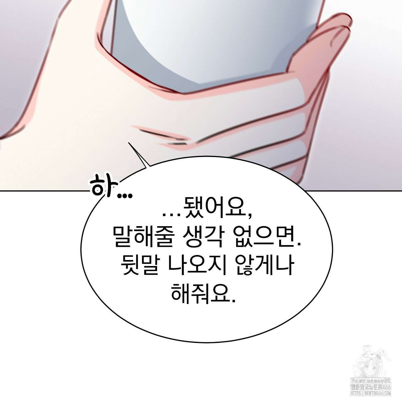 신랑을 바꿔서 입장합니다  7화 121