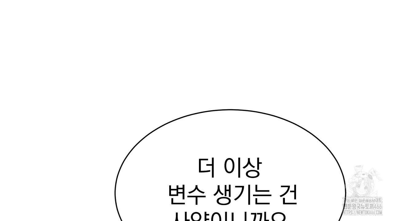 신랑을 바꿔서 입장합니다  7화 122