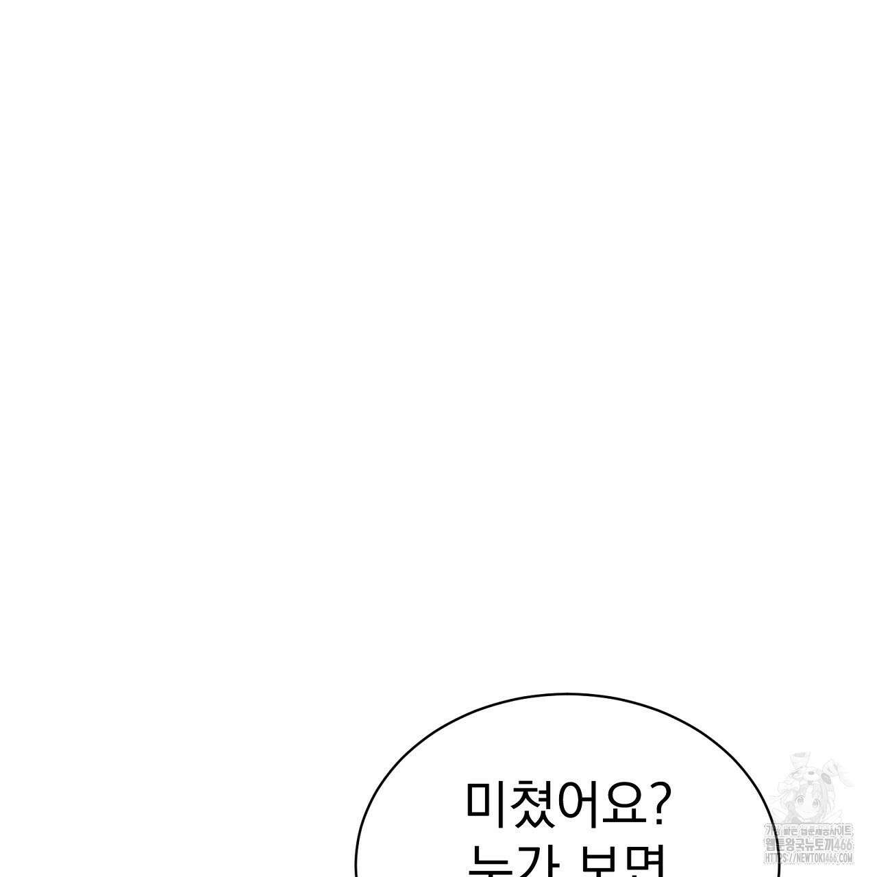 신랑을 바꿔서 입장합니다  7화 160