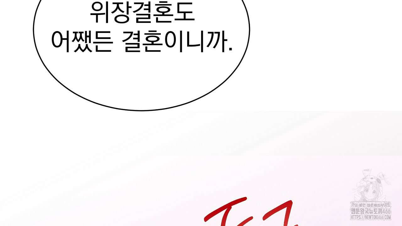 신랑을 바꿔서 입장합니다  7화 175