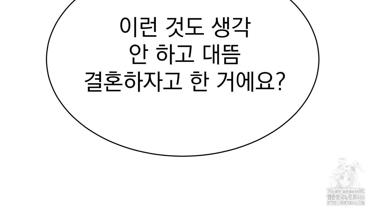 신랑을 바꿔서 입장합니다  7화 179